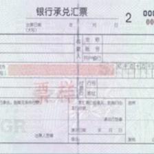 汇票期限与银行承兑汇票 核心要素与操作实务